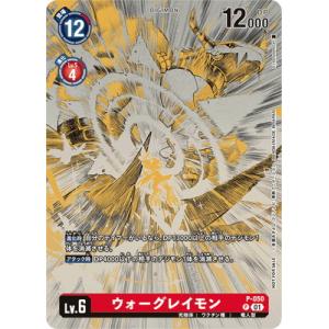 デジモンカードゲーム 【プロモーション】P-050 ウォーグレイモン P【イラストコンペレーションパ...