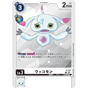 デジモンカードゲーム 【プロモーション】P-123 ウッコモン P【デジモンアドベンチャー02 TH...