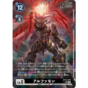 デジモンカードゲーム 【プロモーション】BT13-075 アルファモン SR【BT17発売記念大会 ...