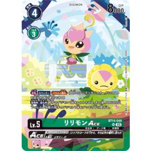 デジモンカードゲーム 【プロモーション】BT14-049 リリモンACE【オフィシャルカードケースセ...