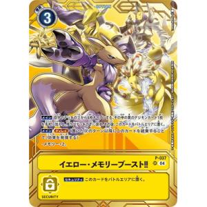 デジモンカードゲーム 【プロモーション】P-037 イエロー・メモリーブースト！！ SR【PREMI...