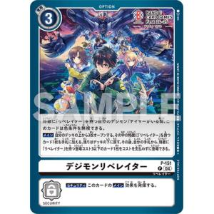 デジモンカードゲーム 【プロモーション】P-151 デジモンリベレイター P【BANDAI CARD...