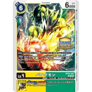 デジモンカードゲーム 【プロモーション】BT20-032 バルクモン C【ワールドチャンピオンシップ...