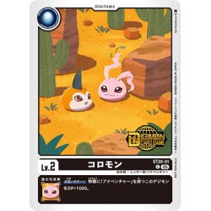 デジモンカードゲーム 【プロモーション】ST20-01 コロモン C【ウェルカムテイマーズ交流会記念...