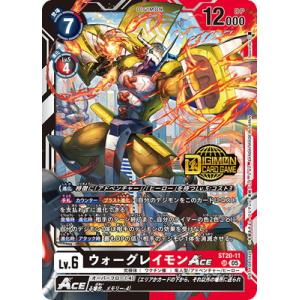 デジモンカードゲーム 【プロモーション】ST20-11 ウォーグレイモンACE SR【ウェルカムテイ...