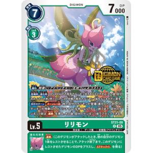 デジモンカードゲーム 【プロモーション】ST21-09 リリモン R【ウェルカムテイマーズ交流会記念...