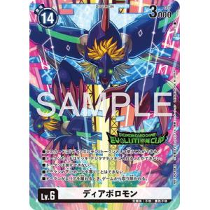 デジモンカードゲーム 【プロモーション】ディアボロモン(トークン)【エボリューションカップ2025 ...