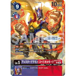 デジモンカードゲーム 【プロモーション】BT21-072 アレスタードラモン：スペリオルモード R【アルティメットカップDIGIMON EXPO’25 全勝記念品】