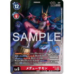 デジモンカードゲーム 【プロモーション】BT21-029 メデューサモン SR【2026 DASH ...