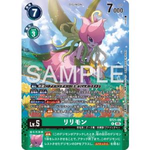 デジモンカードゲーム 【プロモーション】ST21-09 リリモン R【Event Promo Pac...