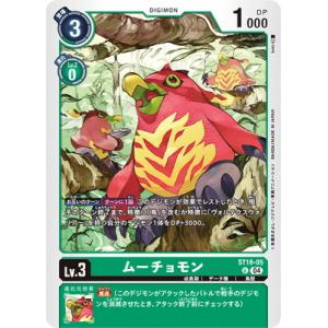 デジモン デジモンカードゲーム ST18-04 プテロモン R : フルアヘッド