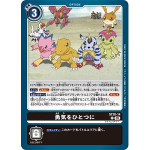 デジモンカードゲーム ST20-14 勇気をひとつに C