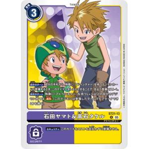 デジモンカードゲーム ST21-13 石田ヤマト＆高石タケル R