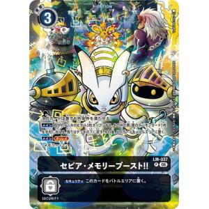 デジモンカードゲーム 【ST-23 ST-24】【再録】LM-037 セピア・メモリーブースト！！ ...