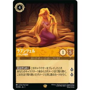 タカラトミー（TAKARA TOMY） ディズニー・ロルカナ 121/204・JA・1