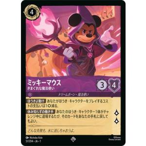 ディズニー・ロルカナ 51/204・JA・1 ミッキーマウス きまぐれな魔法使い SR