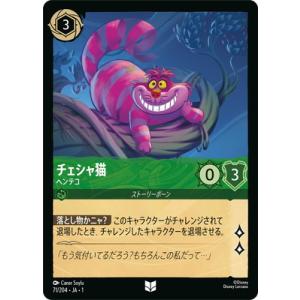 ディズニー・ロルカナ 71/204・JA・1 チェシャ猫 ヘンテコ U