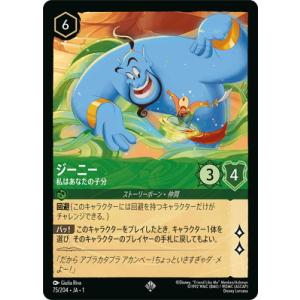 ディズニー・ロルカナ 75/204・JA・1 ジーニー 私はあなたの子分 SR