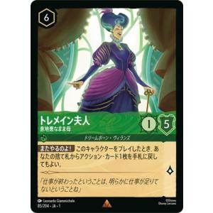 ディズニー・ロルカナ 85/204・JA・1 トレメイン夫人 意地悪なまま母 R