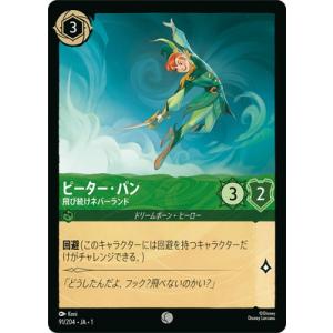 ディズニー・ロルカナ 91/204・JA・1 ピーター・パン 飛び続けネバーランド C