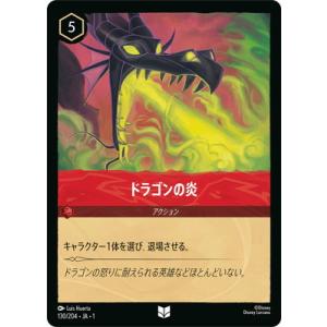 ディズニー・ロルカナ 130/204・JA・1 ドラゴンの炎 U