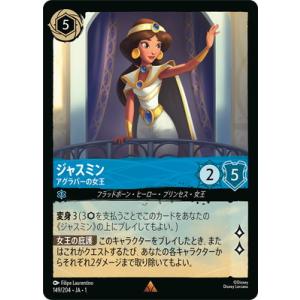 ディズニー・ロルカナ 149/204・JA・1 ジャスミン アグラバーの女王 R