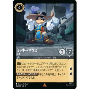 ディズニー・ロルカナ 186/204・JA・1 ミッキーマウス 銃士 R