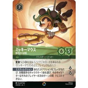 ディズニー・ロルカナ 210/204・JA・1 ミッキーマウス 腕利きの盗賊 E