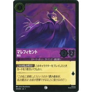 ディズニー・ロルカナ 【フォイル】49/204・JA・1 マレフィセント魔女 C