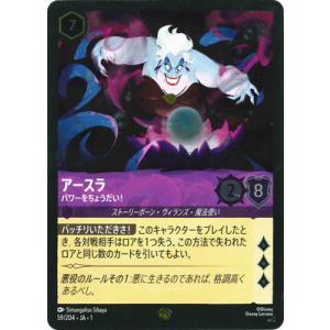 ディズニー・ロルカナ 【フォイル】59/204・JA・1 アースラパワーをちょうだい！ L