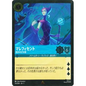 ディズニー・ロルカナ 【フォイル】151/204・JA・1 マレフィセント招かれざる客 R