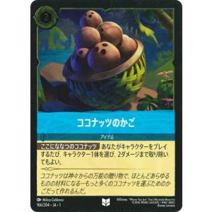 ディズニー・ロルカナ 【フォイル】166/204・JA・1 ココナッツのかご U