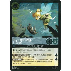 ディズニー・ロルカナ 【フォイル】193/204・JA・1 ティンカー・ベルでっかい妖精 SR