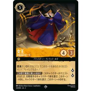 ディズニー・ロルカナ 26/204・JA・2 女王 支配者のオーラ SR