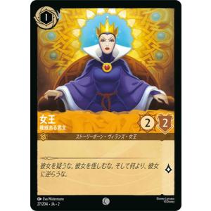 ディズニー・ロルカナ 27/204・JA・2 女王 権威ある君主 C