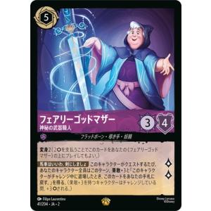 ディズニー・ロルカナ 41/204・JA・2 フェアリーゴッドマザー 神秘の武器職人 L