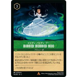 ディズニー・ロルカナ 96/204・JA・2 ビビディ・バビディ・ブー R