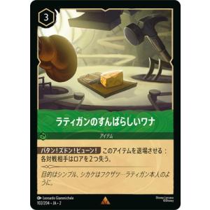 ディズニー・ロルカナ 102/204・JA・2 ラティガンのすんばらしいワナ R