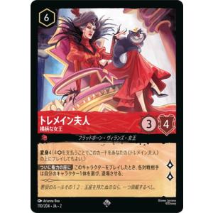 ディズニー・ロルカナ 110/204・JA・2 トレメイン夫人 横柄な女王 SR