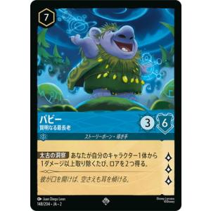 ディズニー・ロルカナ 148/204・JA・2 パビー 賢明なる最長老 SR