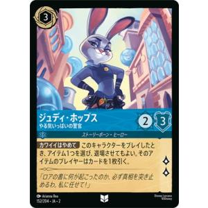 ディズニー・ロルカナ 152/204・JA・2 ジュディ・ホップス やる気いっぱいの警官 U