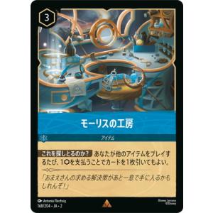 ディズニー・ロルカナ 168/204・JA・2 モーリスの工房 R