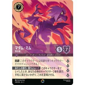 ディズニー・ロルカナ 208/204・JA・2 マダム・ミム 紫の竜 E