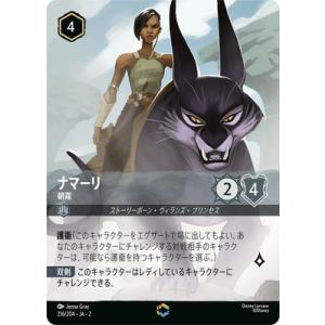 ディズニー・ロルカナ 216/204・JA・2 ナマーリ 朝霧 E