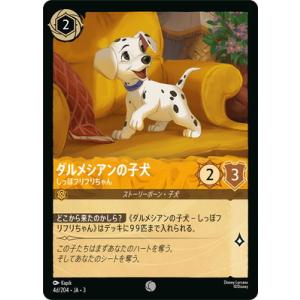 ディズニー・ロルカナ 4d/204・JA・3 ダルメシアンの子犬 しっぽフリフリちゃん C