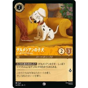 ディズニー・ロルカナ 4e/204・JA・3ダルメシアンの子犬 しっぽフリフリちゃん C