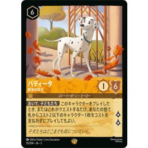 ディズニー・ロルカナ 15/204・JA・3 パディータ 献身の母犬 L