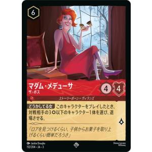 ディズニー・ロルカナ 112/204・JA・3 マダム・メデューサ ザ・ボス SR