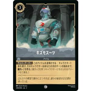 ディズニー・ロルカナ 200/204・JA・3 ギズモスーツ C
