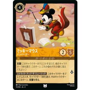ディズニー・ロルカナ 15/204・JA・4 ミッキーマウス バンドリーダー U